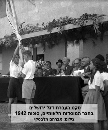 The Jerusalem Flag transfer ceremony in the courtyard of the National Institutions, Sukkot 1942.
(Photo: Avraham Malvasdy, KKL-JNF Photo Archive)